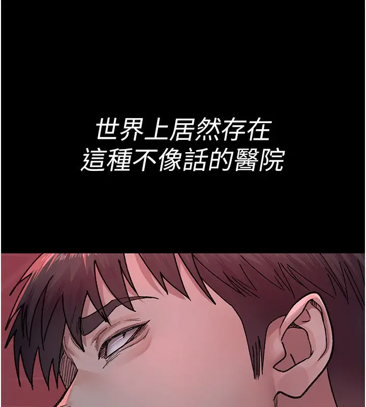 漫画《夜间诊疗室》第120话第149张图