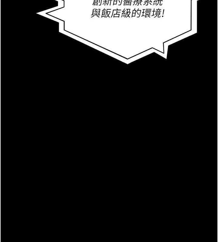 漫画《夜间诊疗室》第120话第72张图