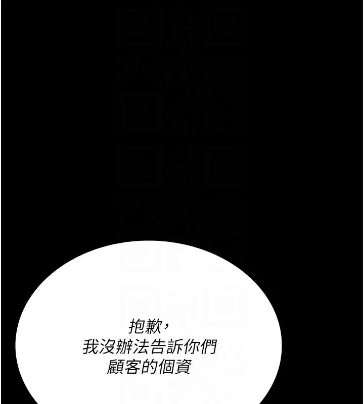 漫画《夜间诊疗室》第120话第94张图