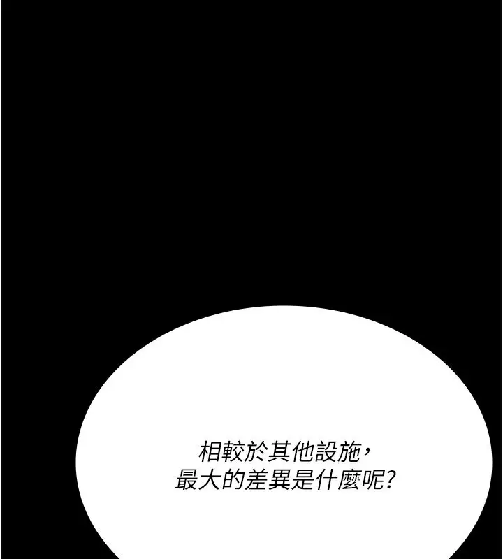 漫画《夜间诊疗室》第120话第97张图