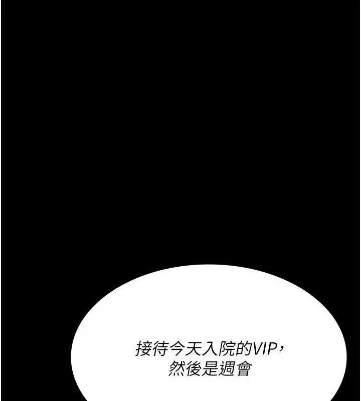 漫画《夜间诊疗室》第121话第53张图