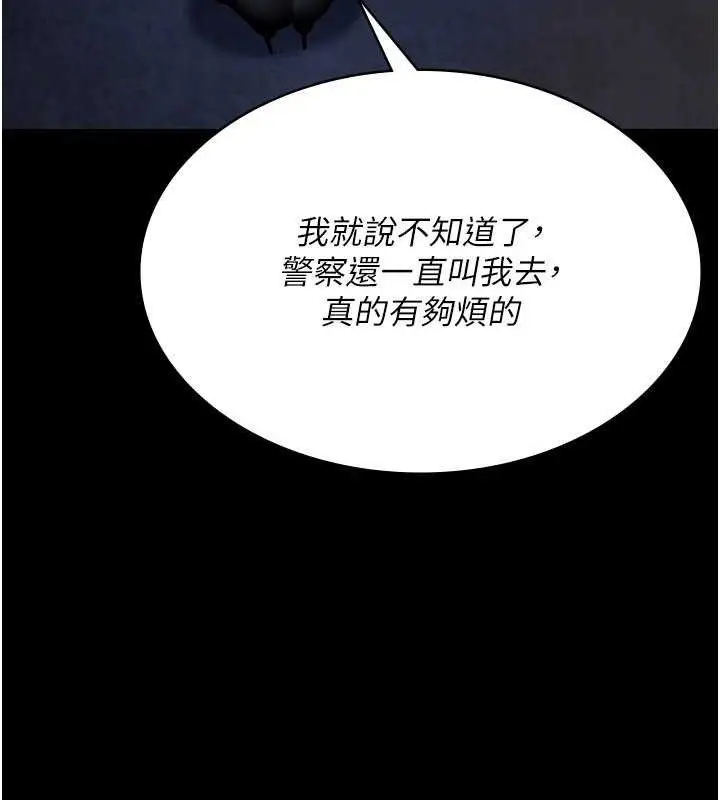 漫画《夜间诊疗室》第122话第132张图