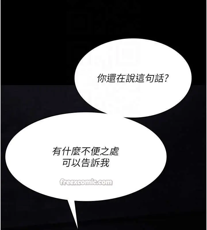 漫画《夜间诊疗室》第122话第140张图