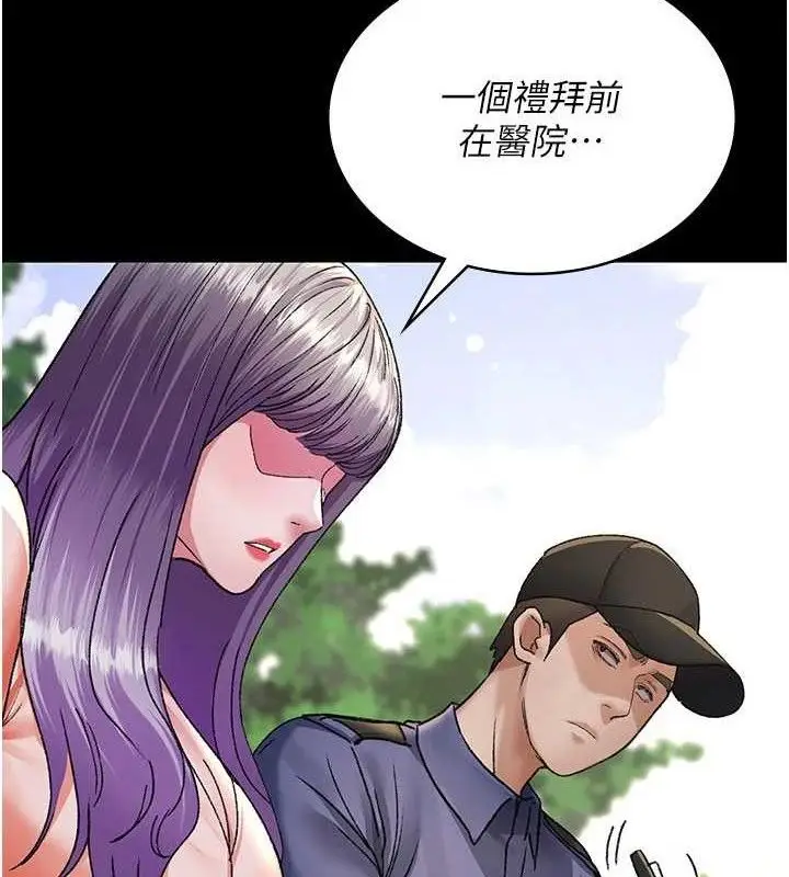 漫画《夜间诊疗室》第122话第19张图