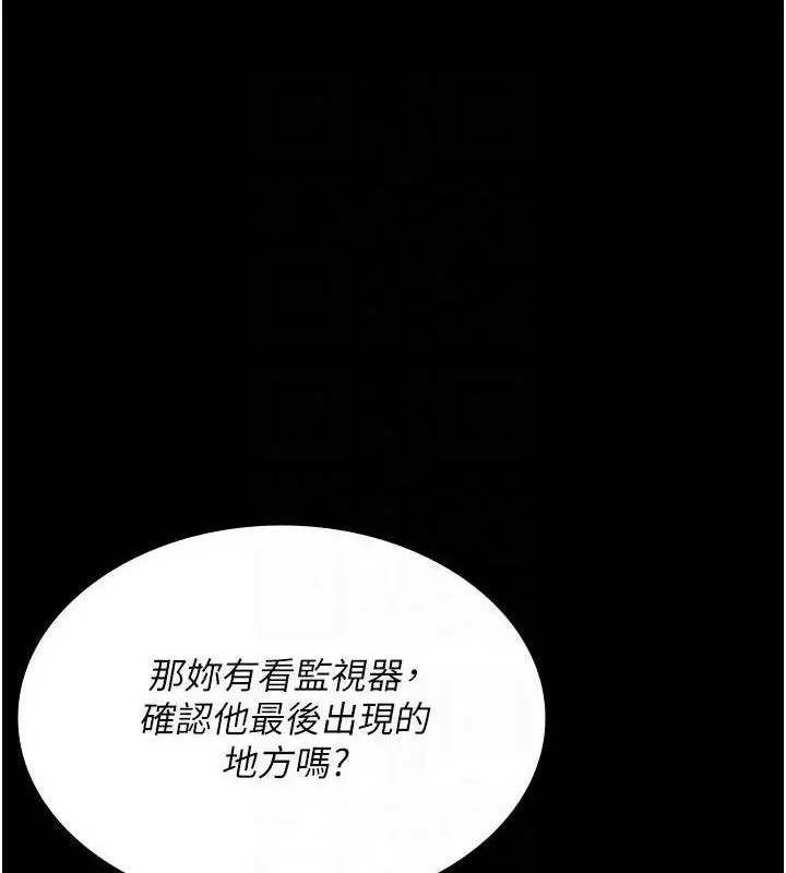漫画《夜间诊疗室》第122话第22张图