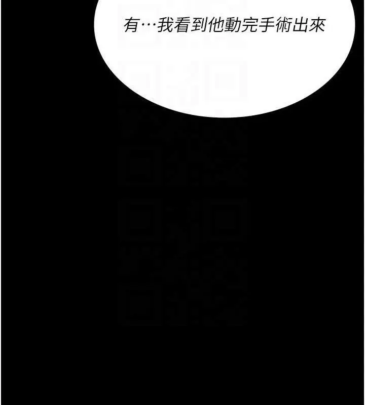 漫画《夜间诊疗室》第122话第24张图