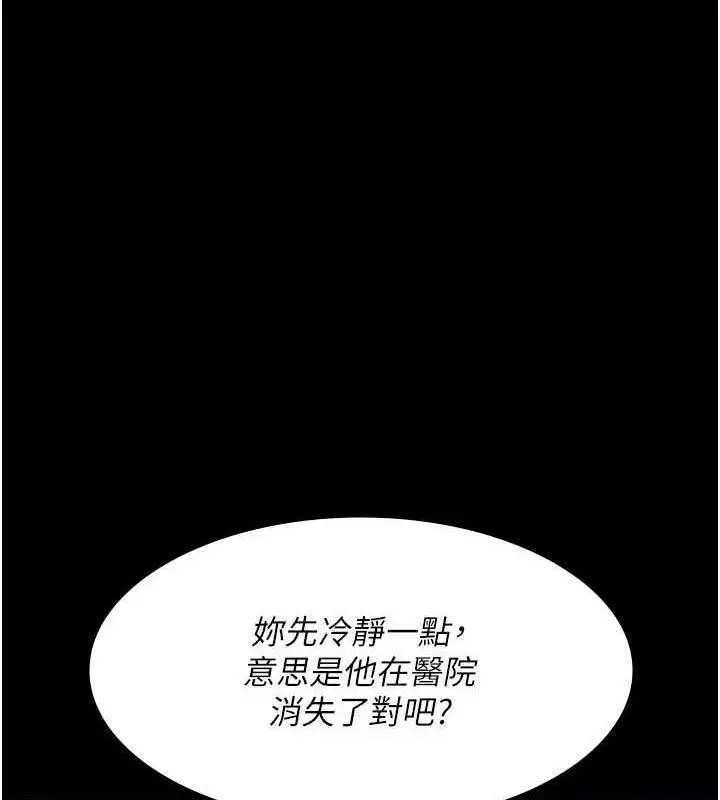 漫画《夜间诊疗室》第122话第36张图