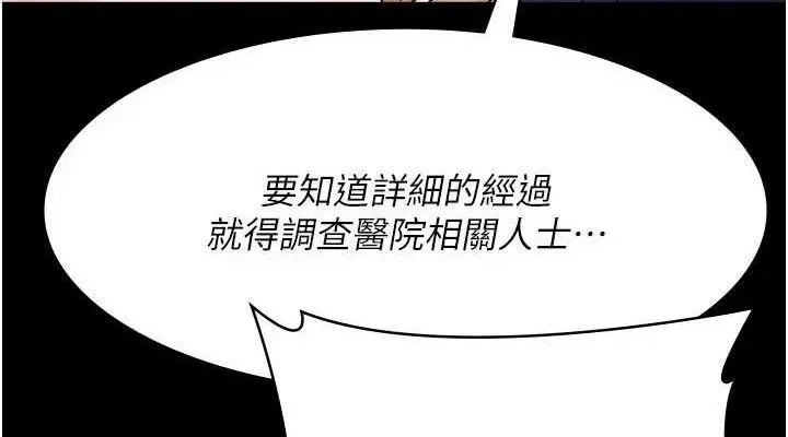 漫画《夜间诊疗室》第122话第38张图