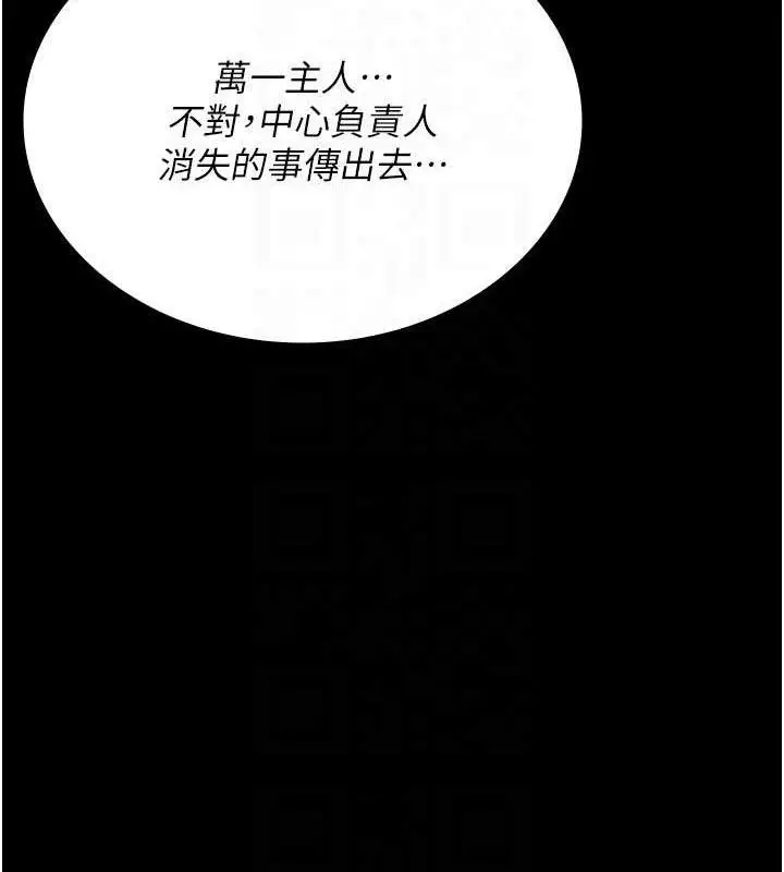 漫画《夜间诊疗室》第122话第43张图