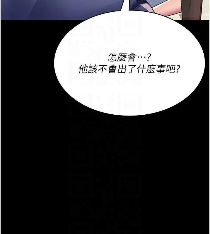 漫画《夜间诊疗室》第122话第62张图