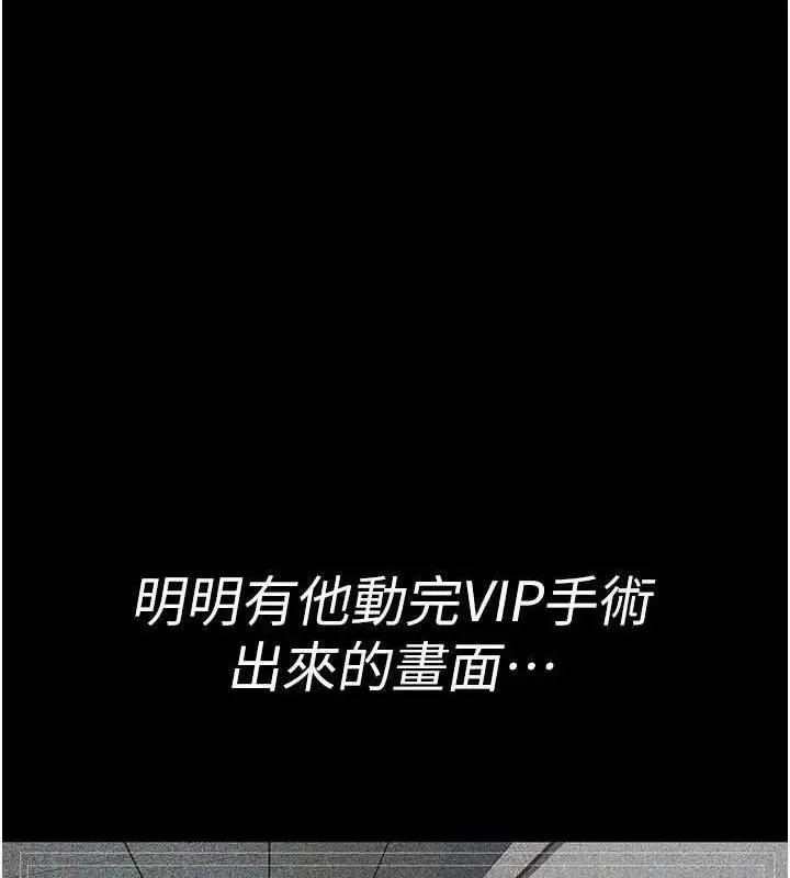 漫画《夜间诊疗室》第122话第92张图