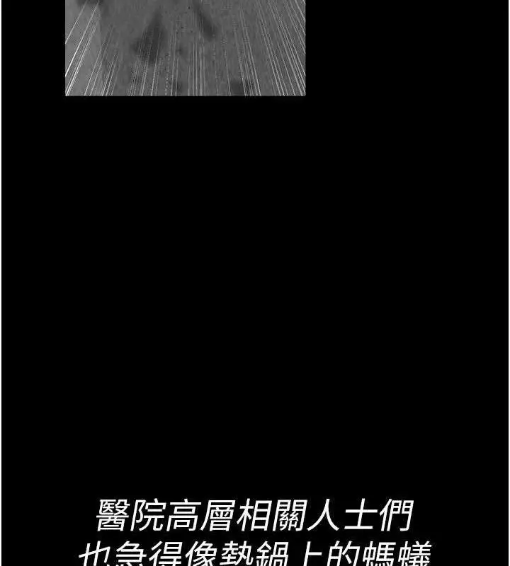 漫画《夜间诊疗室》第122话第96张图
