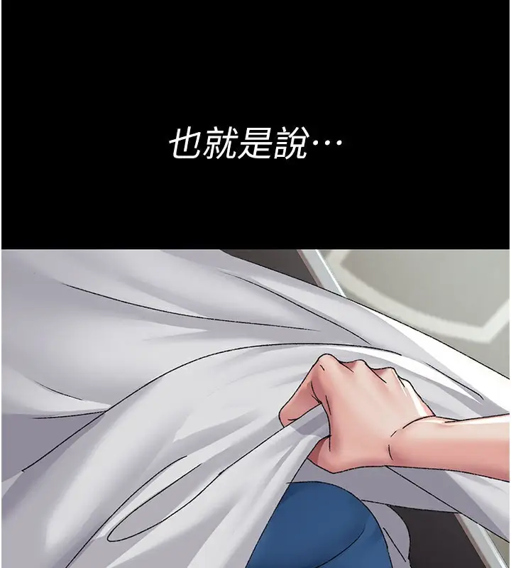 漫画《夜间诊疗室》第123话第145张图