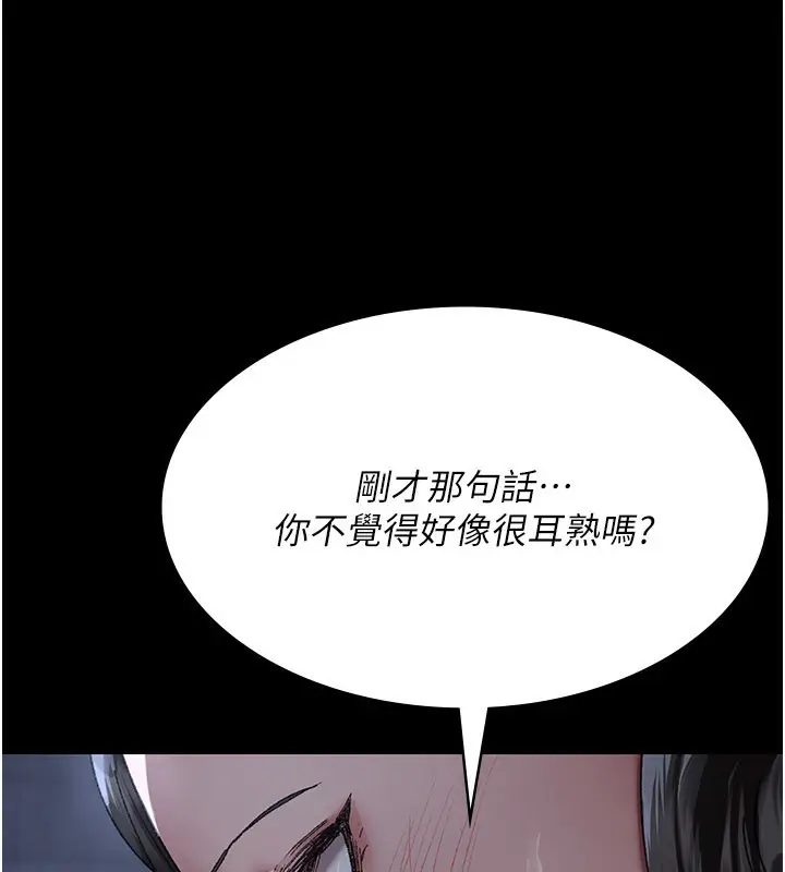 漫画《夜间诊疗室》第123话第193张图