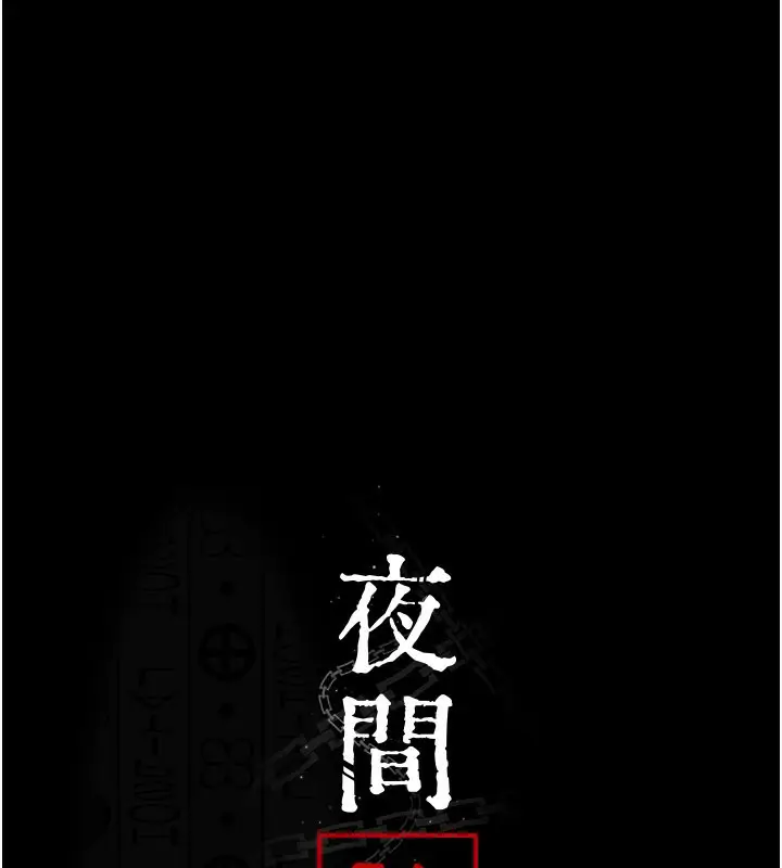 漫画《夜间诊疗室》第123话第22张图