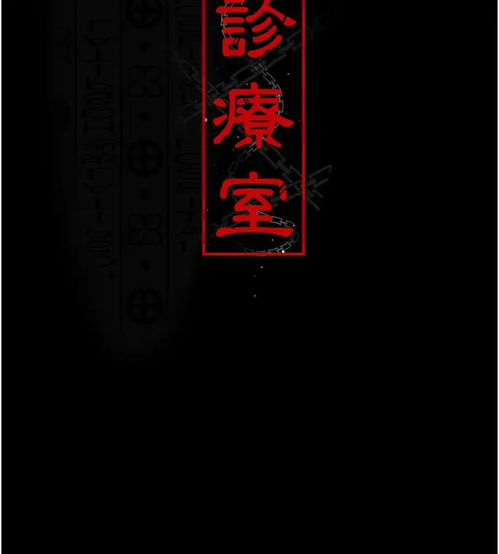 漫画《夜间诊疗室》第123话第23张图