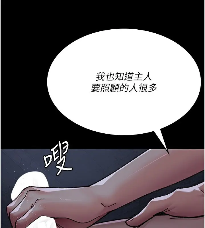 漫画《夜间诊疗室》第123话第57张图