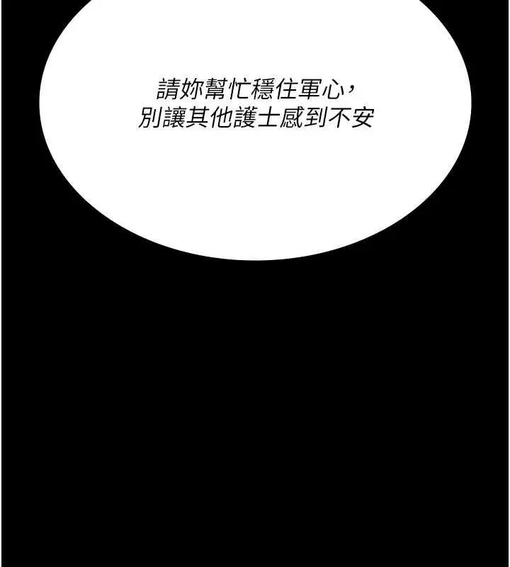 漫画《夜间诊疗室》第124话第185张图