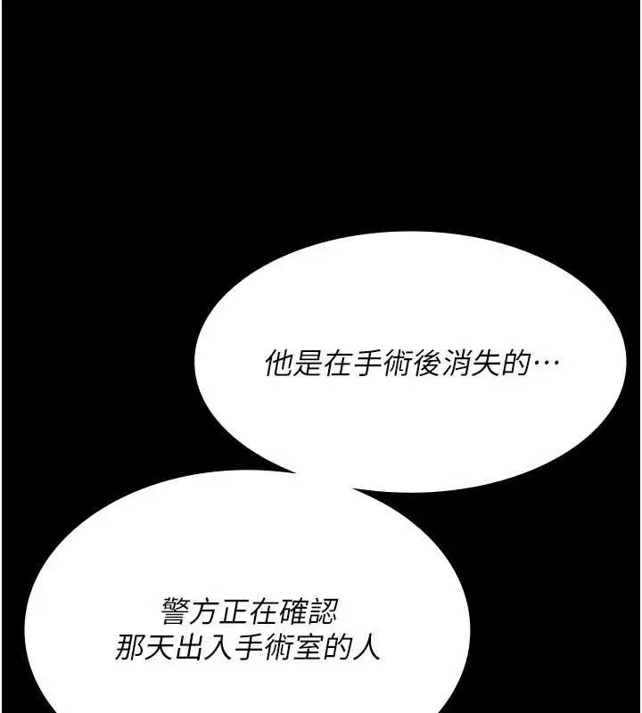 漫画《夜间诊疗室》第124话第192张图