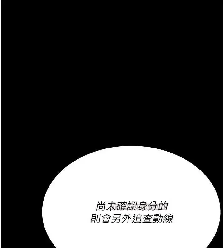 漫画《夜间诊疗室》第124话第196张图