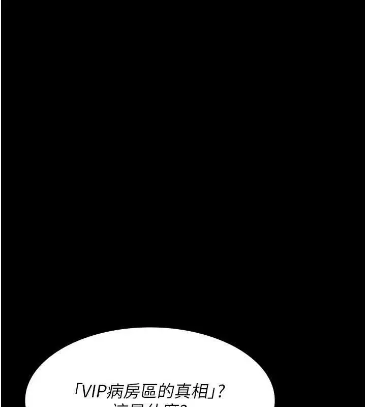 漫画《夜间诊疗室》第125话第11张图