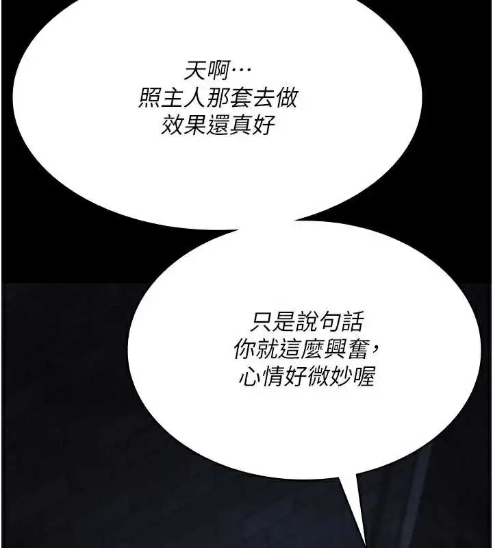 漫画《夜间诊疗室》第125话第88张图