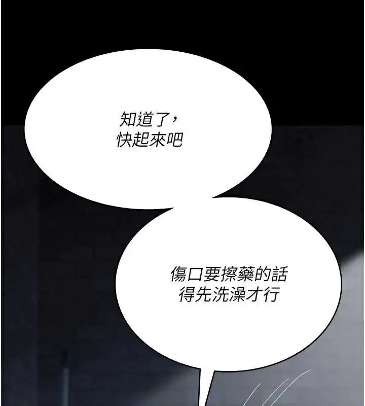 漫画《夜间诊疗室》第125话第94张图