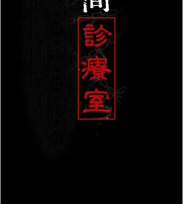 漫画《夜间诊疗室》第126话第15张图