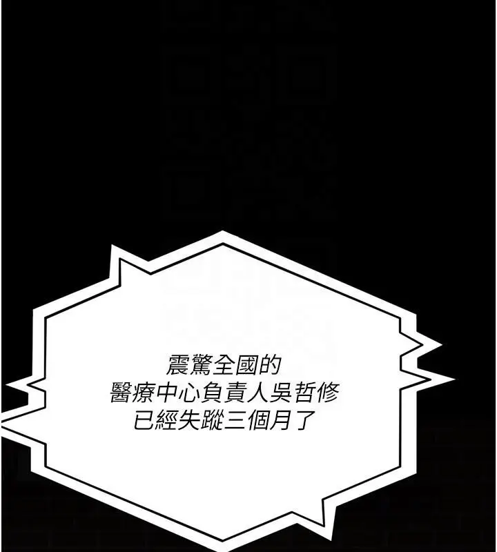 漫画《夜间诊疗室》第126话第163张图