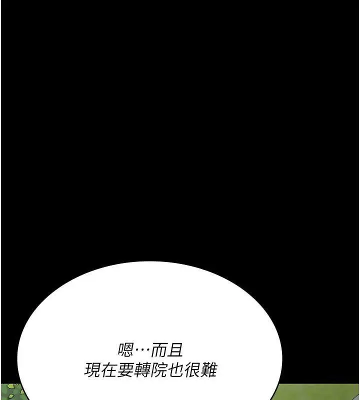 漫画《夜间诊疗室》第127话第113张图