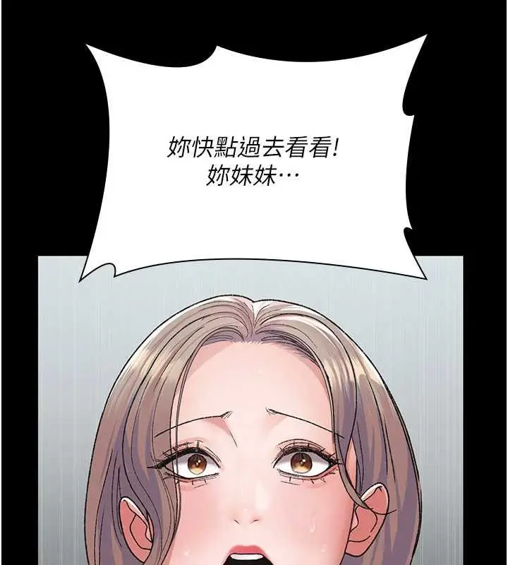 漫画《夜间诊疗室》第127话第139张图