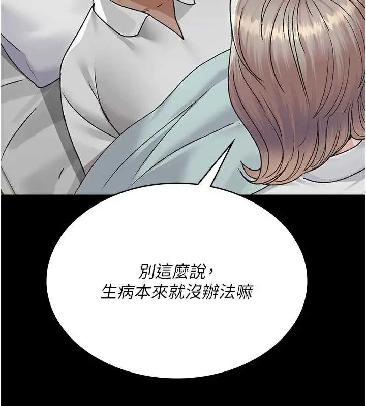 漫画《夜间诊疗室》第127话第68张图