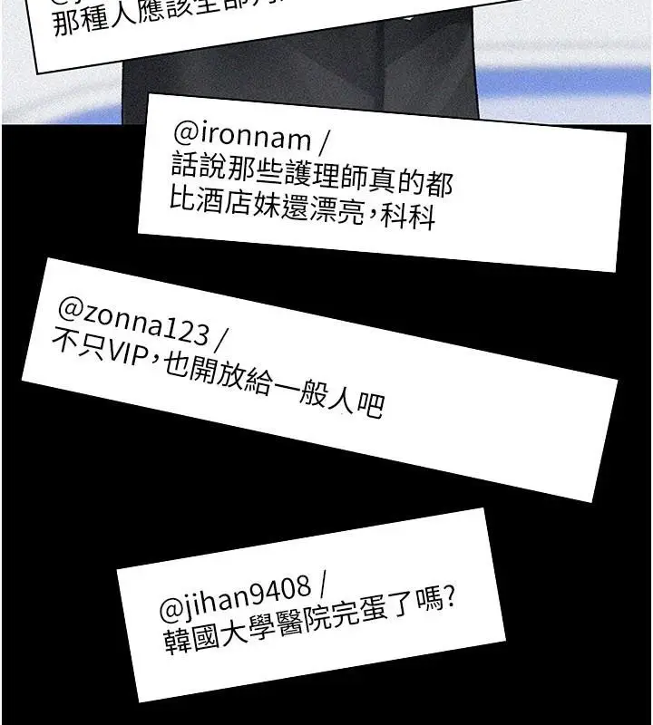 漫画《夜间诊疗室》最终话第20张图