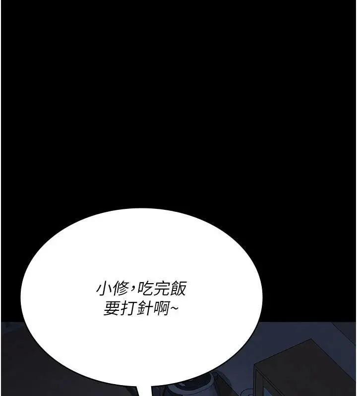 漫画《夜间诊疗室》最终话第206张图