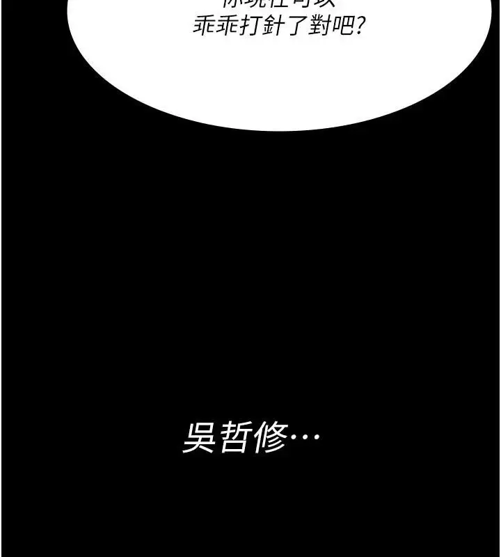 漫画《夜间诊疗室》最终话第208张图