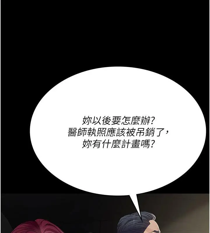 漫画《夜间诊疗室》最终话第87张图
