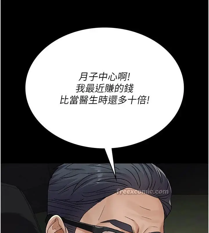 漫画《夜间诊疗室》最终话第98张图