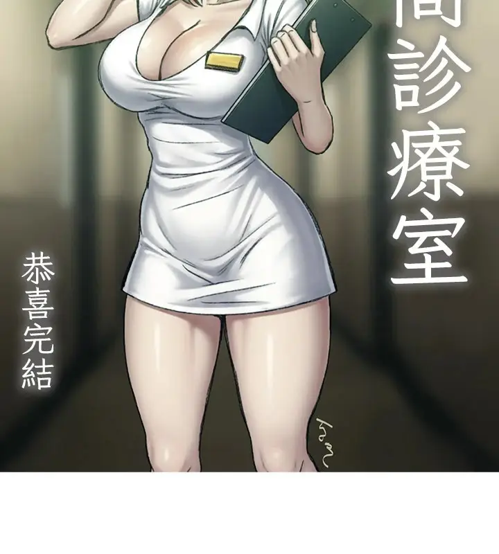 漫画《夜间诊疗室》后记第16张图