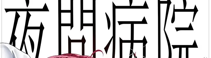 漫画《夜间诊疗室》后记第25张图