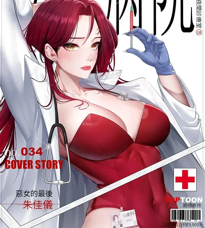 漫画《夜间诊疗室》后记第26张图