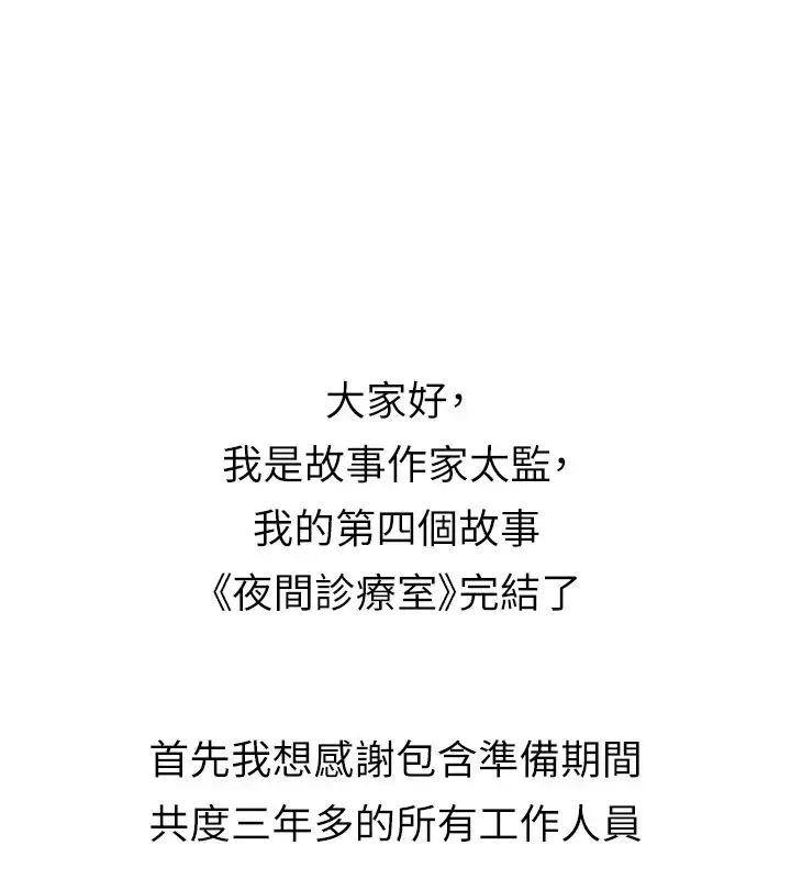 漫画《夜间诊疗室》后记第5张图