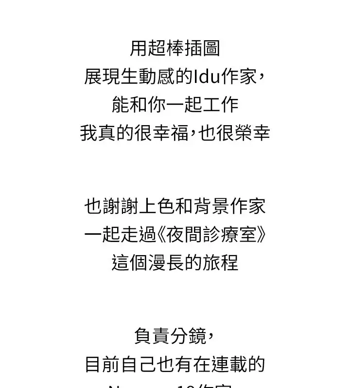 漫画《夜间诊疗室》后记第6张图