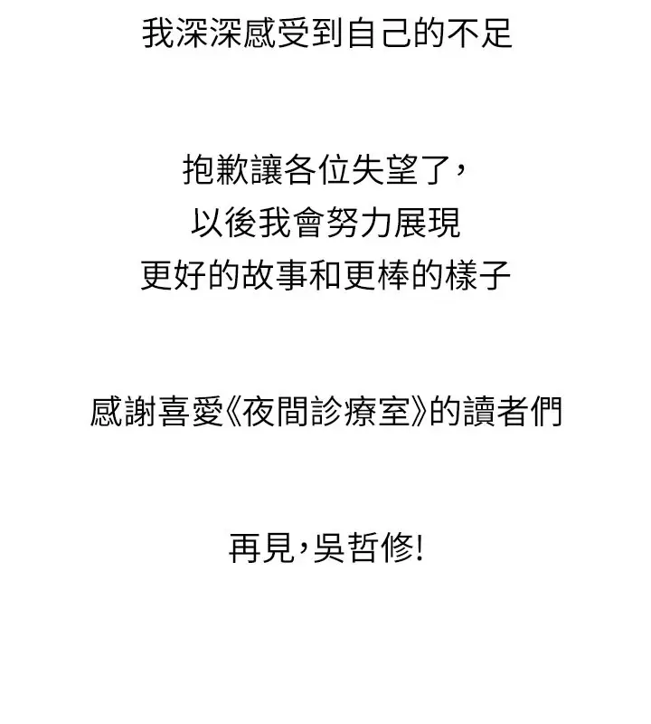 漫画《夜间诊疗室》后记第8张图