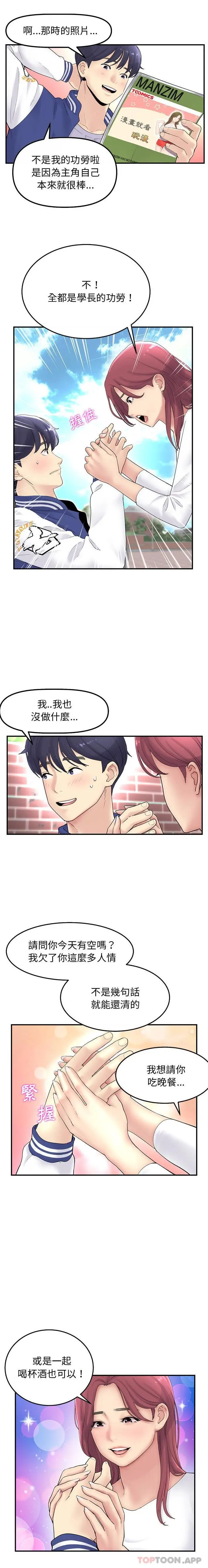 漫画《与初恋的危险重逢》第1话第11张图