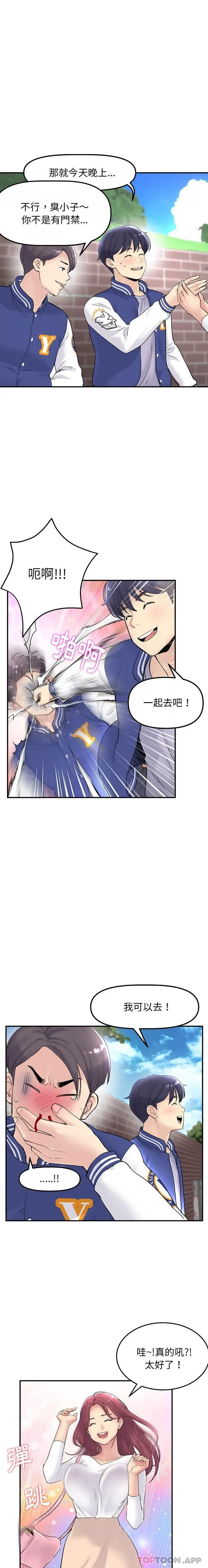 漫画《与初恋的危险重逢》第1话第12张图