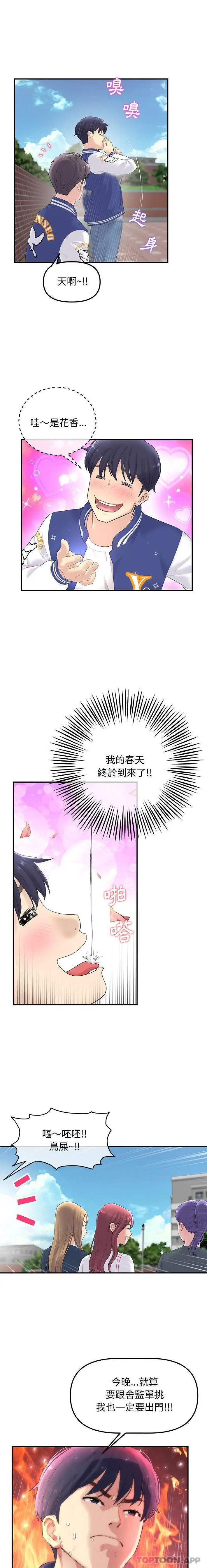 漫画《与初恋的危险重逢》第1话第14张图