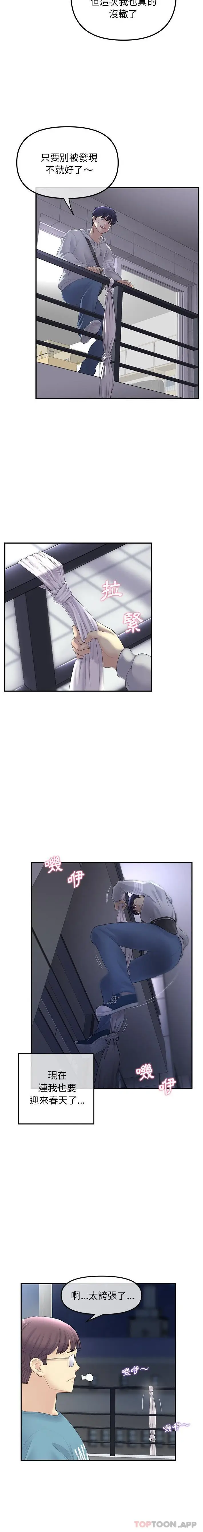 漫画《与初恋的危险重逢》第1话第17张图