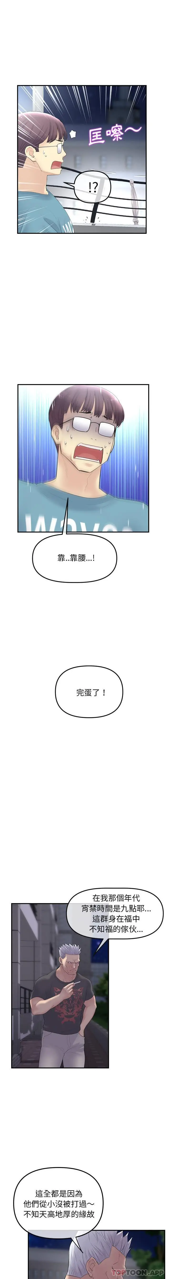 漫画《与初恋的危险重逢》第1话第18张图