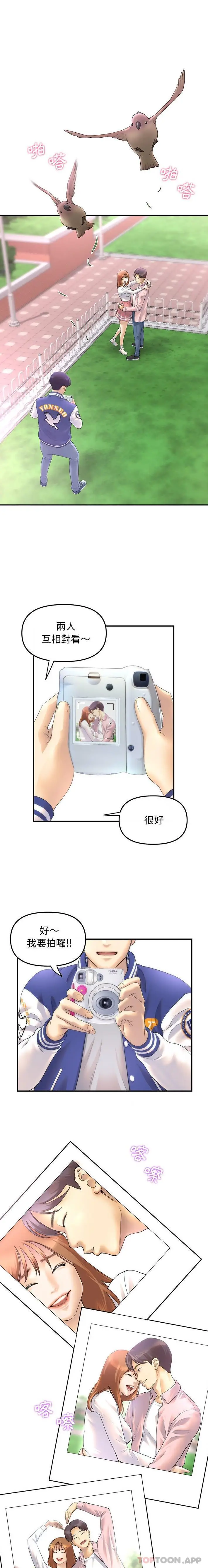 漫画《与初恋的危险重逢》第1话第2张图