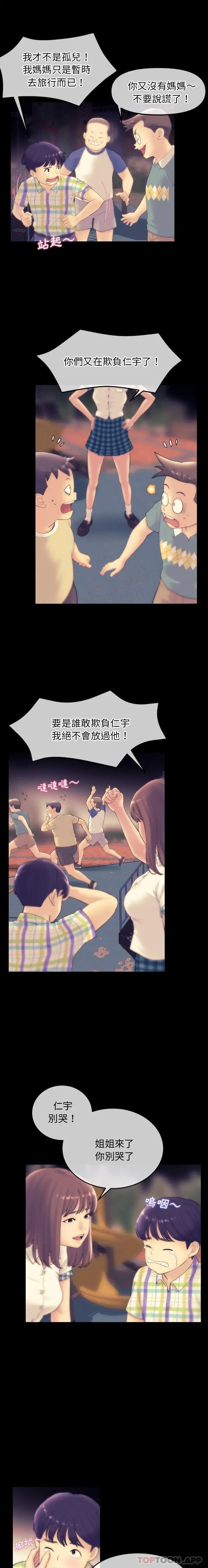 漫画《与初恋的危险重逢》第1话第24张图